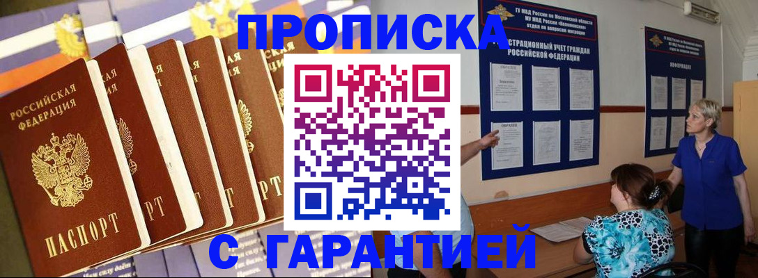 прописка 2025 в Нюрбе